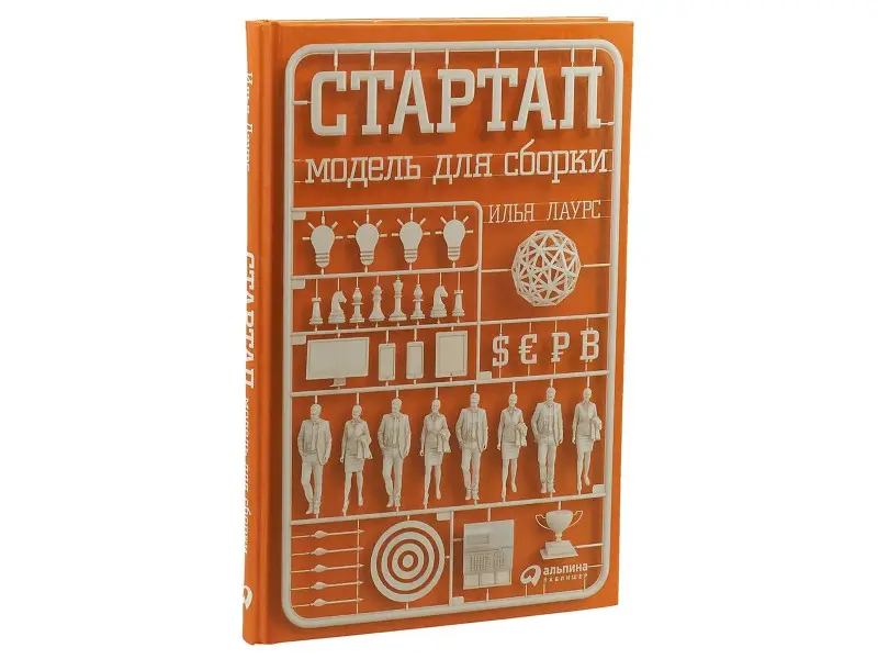Лаурс Илья: Стартап: Модель для сборки