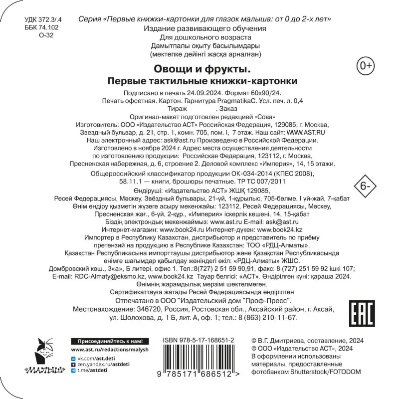 Овощи и фрукты. Первые тактильные книжки-картонки