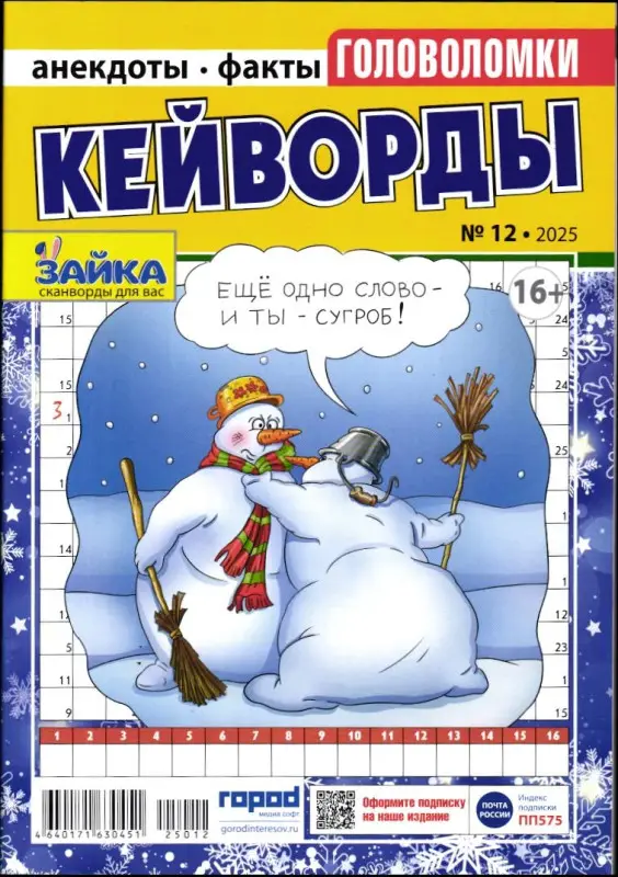 Зайка Кейворды 12/25