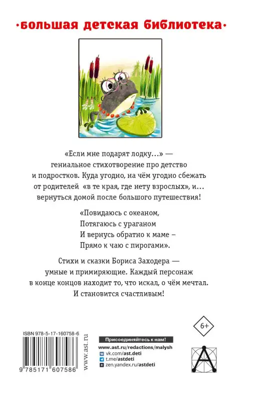 Заходер Борис Владимирович: Серая Звёздочка. Сказки и стихи