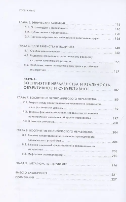 Некрасов Дмитрий: Социальное неравенство: Альтернативный взгляд