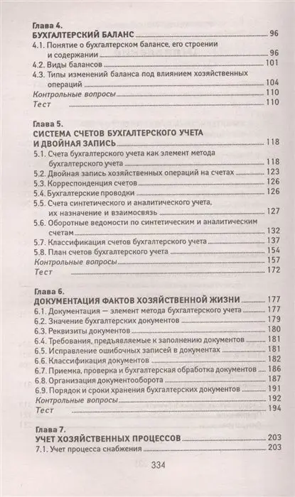 Уценка. Основы бухгалтерского учета. Учебник