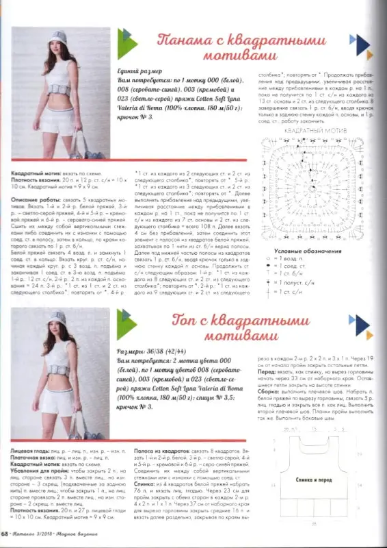 Журнал ВЯЗАНИЕ-ВАШЕ ХОББИ.КАТАЛОГ №03/2018 Модное вязание
