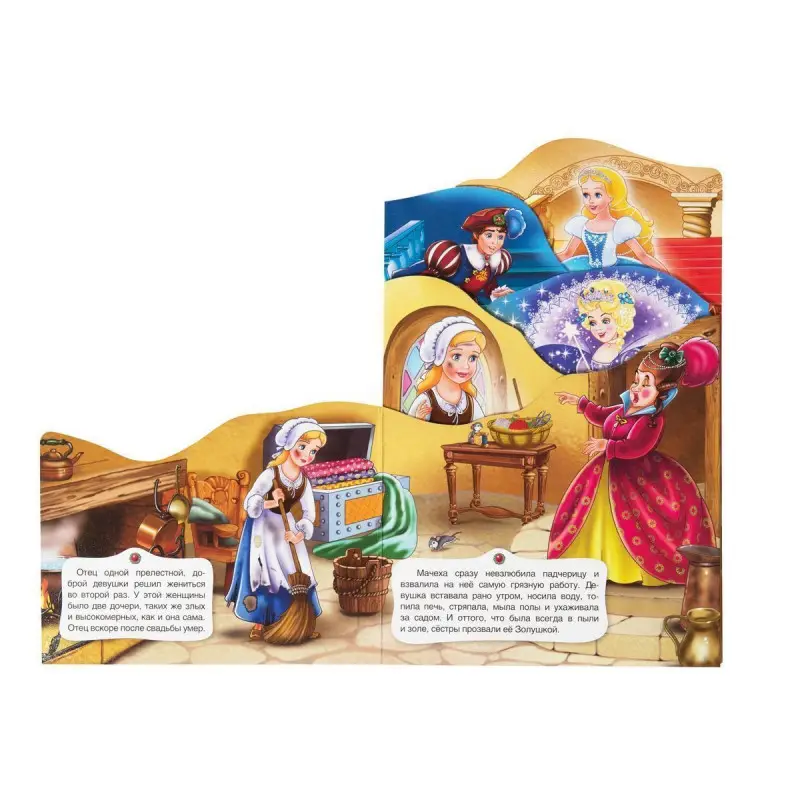 Уценка. Золушка. Раскладные книжки