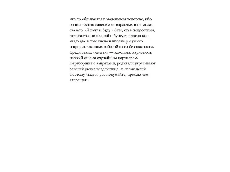 Зверева Нина Витальевна: Общение с детьми: 12 "нельзя", 12 "можно", 12 "надо"