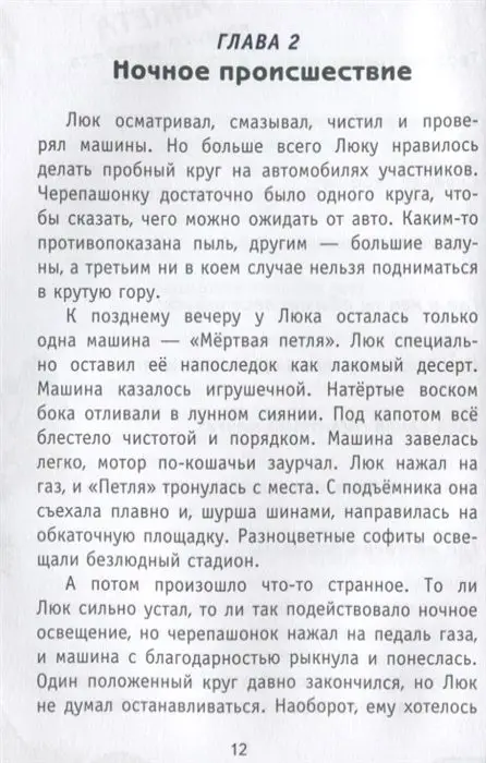 Надежда Косолапкина: Самый быстрый черепашонок