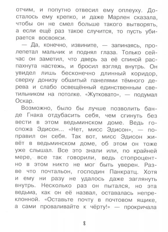 Ирене Циммерман: Мисс Эдисон, моя чокнутая училка