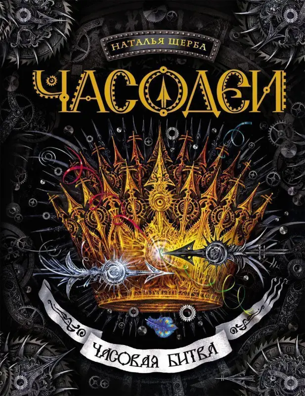 Уценка. Часодеи. Часовая битва
