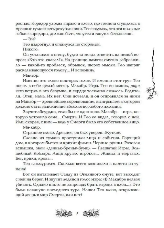 Макабр. Путешествие в полночь. Книга 2
