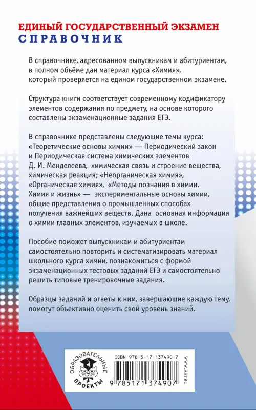 Савинкина Елена Владимировна: Химия. Новый полный справочник для подготовки к ЕГЭ