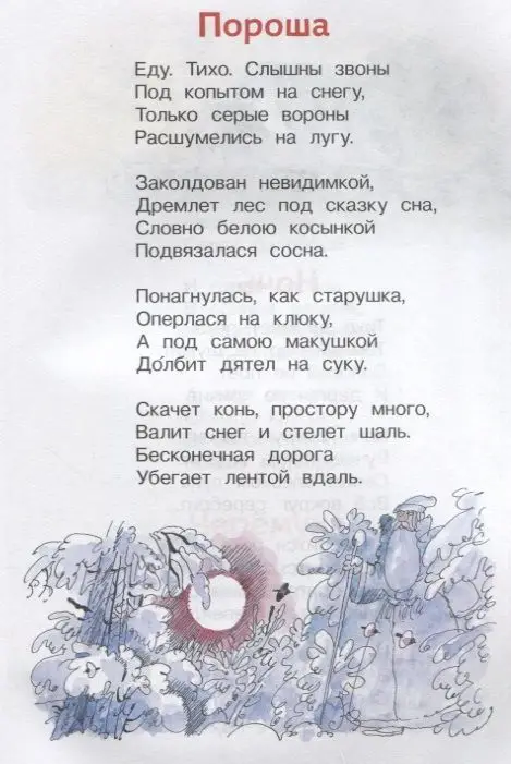 Уценка. Внеклассное чтение. 1-4 классы. Хрестоматия. Сказки, стихи и рассказы