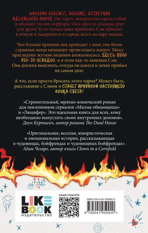 Уценка. Энн Давила Кардинал. Расставание из ада