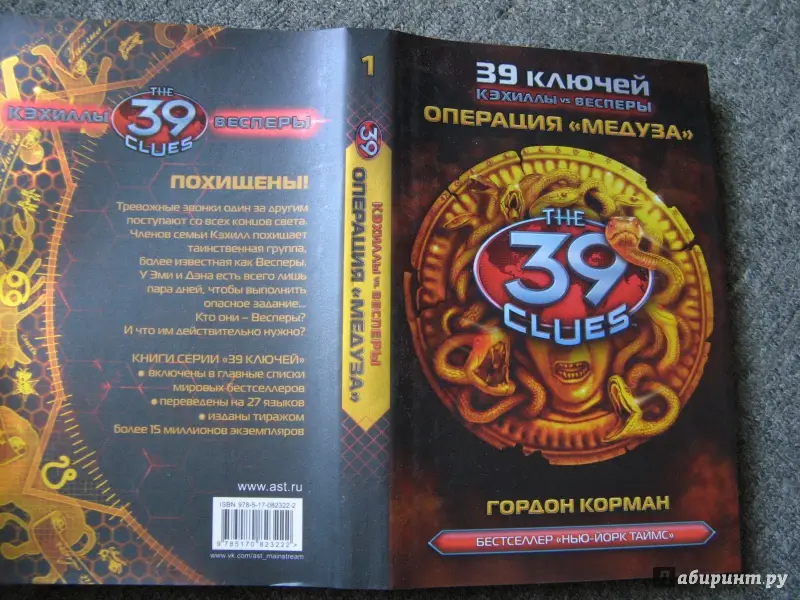 Корман, Гордон. Операция "Медуза"