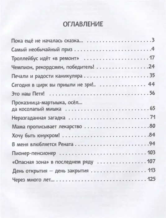 В стране вечных каникул