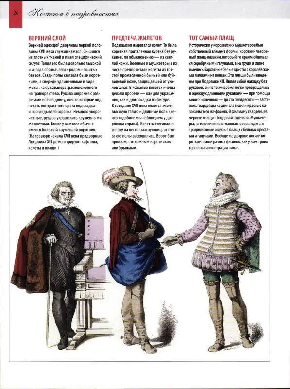 Журнал "История моды" №238. Французское Барокко по-голливудски