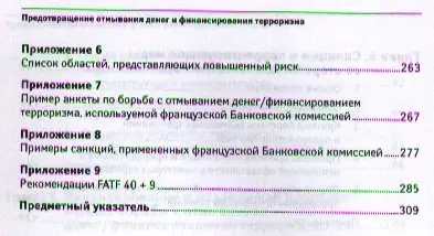 Шатен Пьер-Лоран: Предотвращение отмывания денег и финансирования терроризма: практическое руководство для банковских специалистов