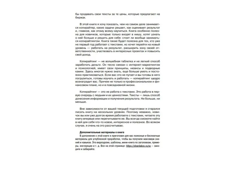 Даниил Шардаков: Копирайтинг с нуля
