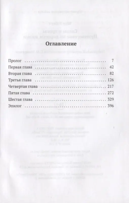 Следы и тропы. Путешествие по дорогам жизни