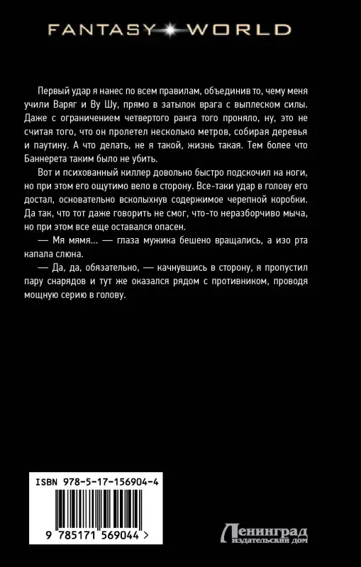 Шапочкин Александр Игоревич, Широков Алексей Викторович: Варлок: Финал: роман