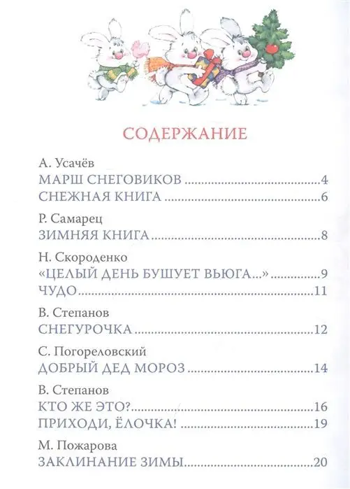 С Новым годом! Стихи и загадки