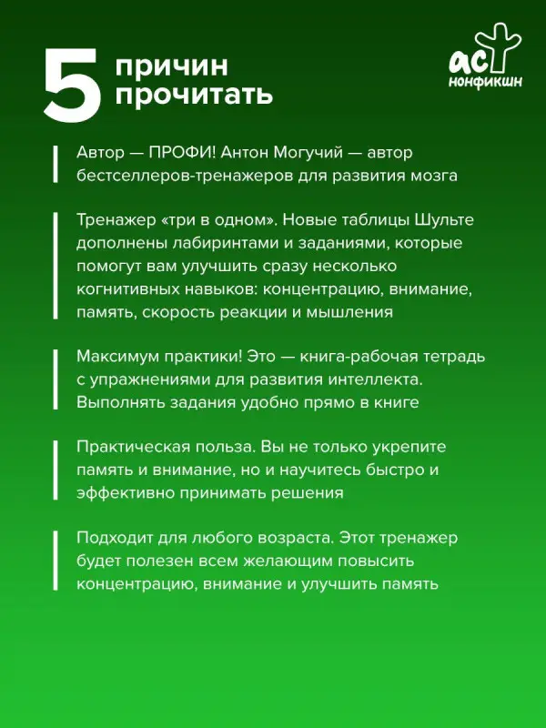 Могучий Антон: Таблицы Шульте + Лабиринты. Активный тренажёр для развития интеллекта, внимания и памяти