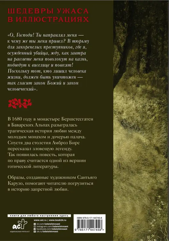 Уценка. Монах и дочь палача