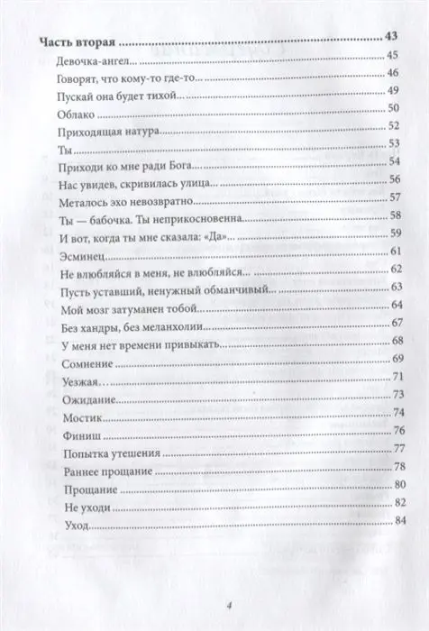 Андрей Максимов: Любовь и другие подробности. Бредятинки в рифму