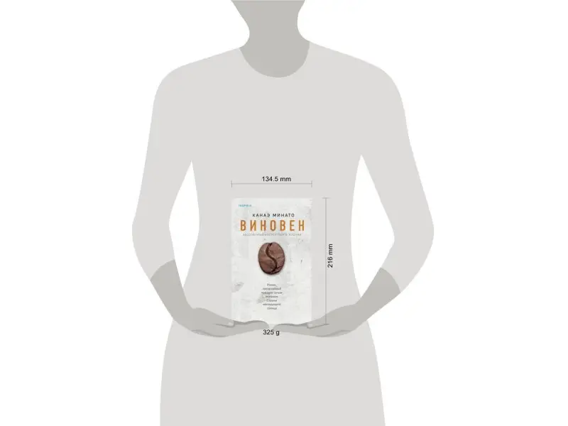 Канаэ Минато. Виновен