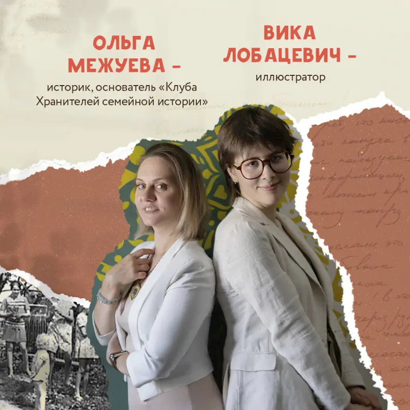 Ольга Межуева. Память сердца. Блокнот для тех, кто хочет оставить след в истории