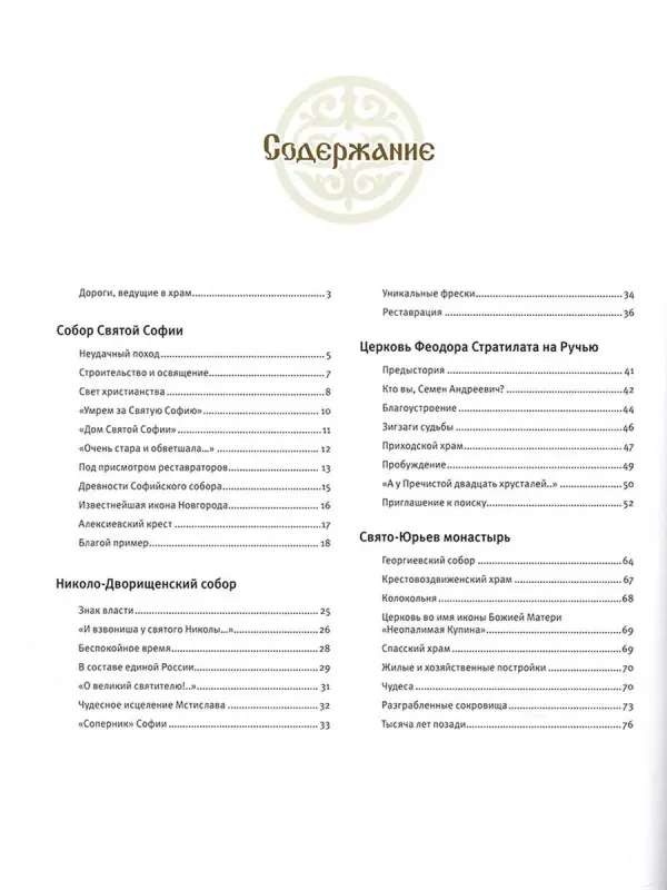 Уценка. Великий Новгород. Путешествие по святым местам. № 1