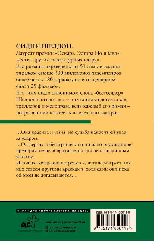 Шелдон Сидни: Если наступит завтра