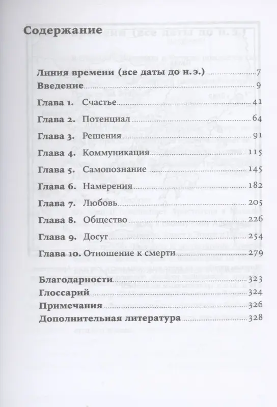 Холл Эдит: Счастье по Аристотелю: Как античная философия может изменить вашу жизнь