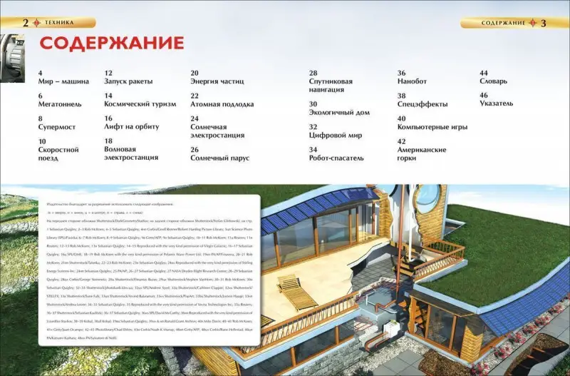 Уценка. Техника. Детская энциклопедия