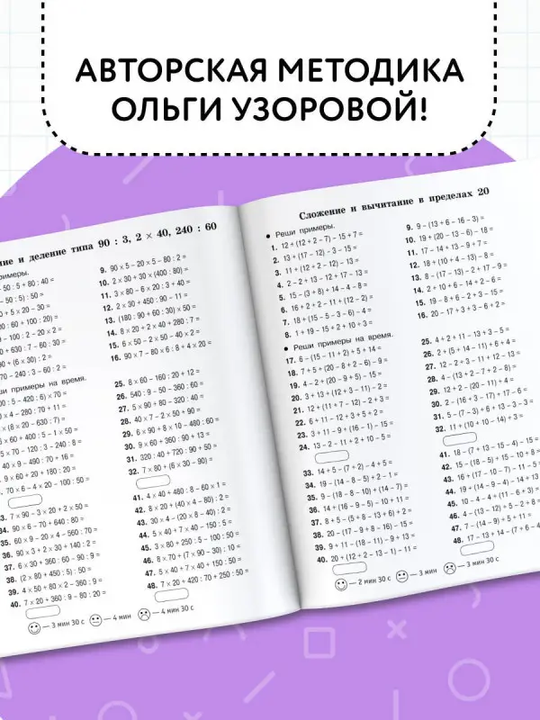 Уценка.Узорова Ольга Васильевна: Цепочки примеров по математике. Счёт в пределах 1000. 3-й класс