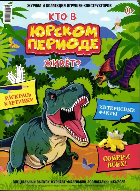 Уценка. Без вложений. ж-л Коллекция Маленький зоомагазин 03/25