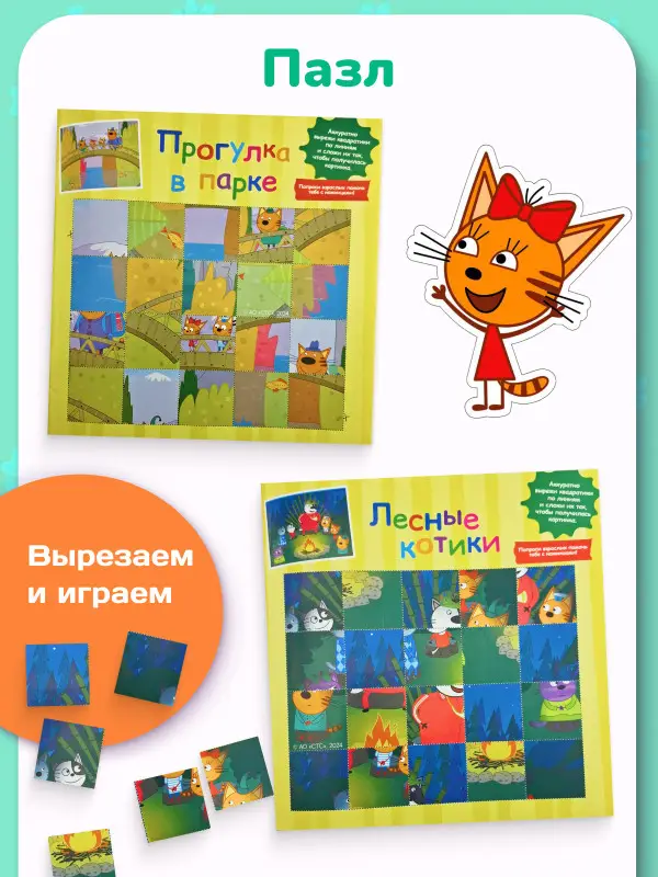 W0776 Набор Три кота 3 журнала и 3 игрушки