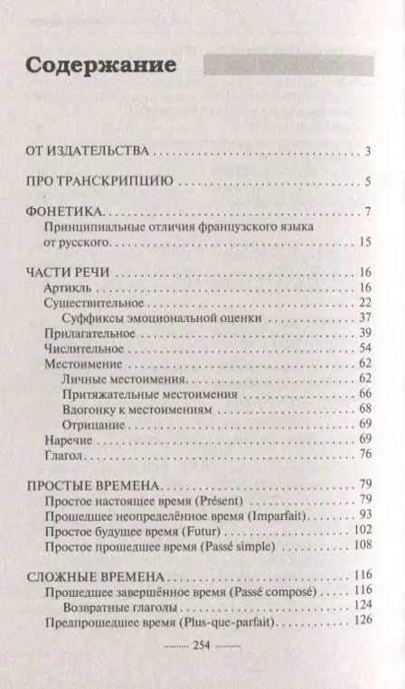 Матвеев Сергей Александрович: Французский язык за 3 месяца. Быстрый восстановитель знаний