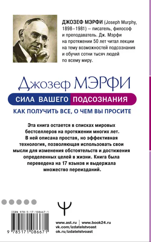 Мэрфи Джозеф: Сила вашего подсознания. Как получить все, о чем вы просите
