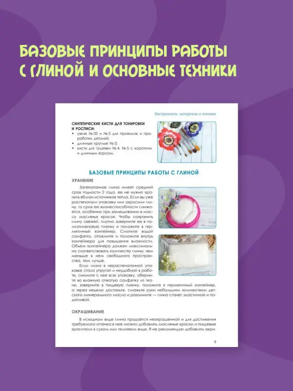 Кузьминова Юлия Евгеньевна: Школа лепки из полимерной глины