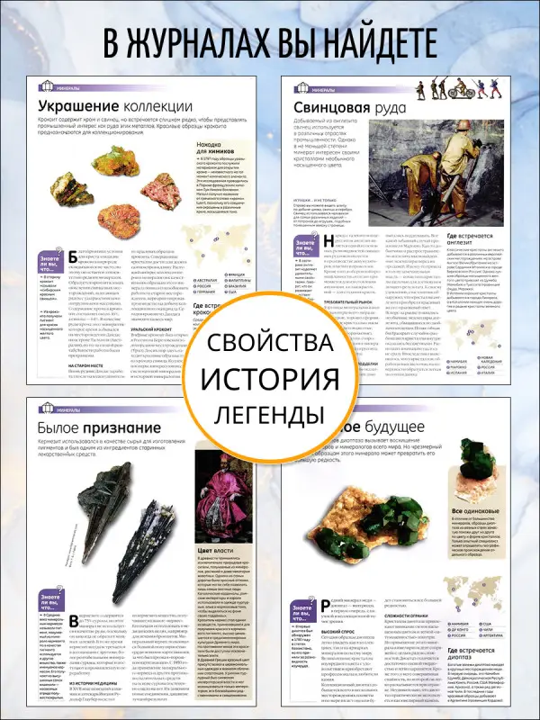 W0287 Комплект №3 из 8-ми журналов  "Минералы. Сокровища земли" С ВЛОЖЕНИЯМИ! + папка и разделители для журналов на кольцах