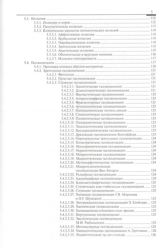 Симптоматология и синдромология внутренних болезней. Руководство по методам физикального исследования