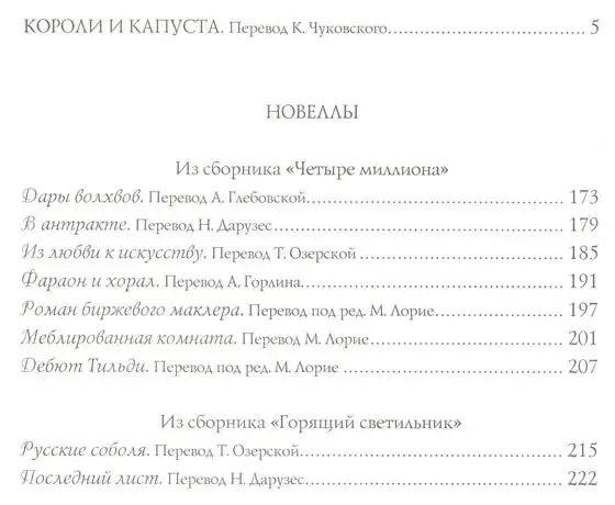 О. Генри. Избранные произведени