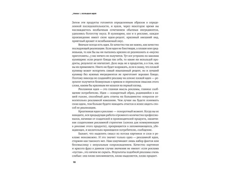Петрова Светлана: Большая идея: Как победить муки творчества и создать шедевр