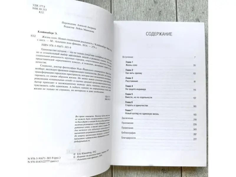 Кляйненберг Эрик: Жизнь соло: Новая социальная реальность