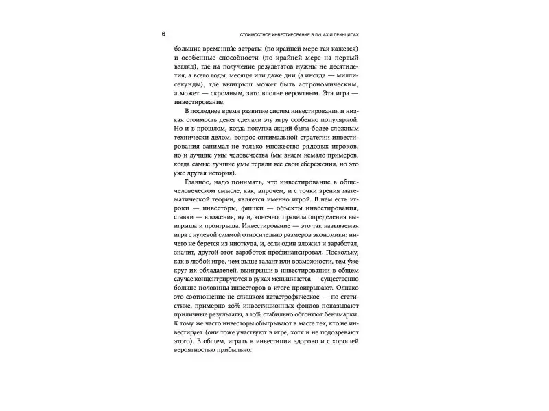 Чиркова Елена Владимировна: Стоимостное инвестирование в лицах и принципах