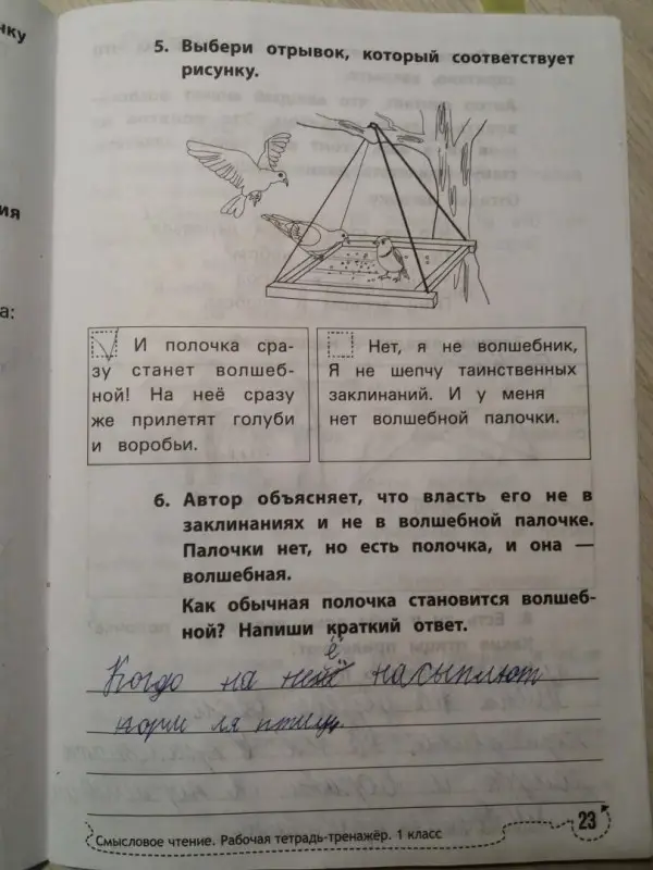 Мария Буряк: Смысловое чтение. 1 класс. Рабочая тетрадь-тренажер. ФГОС