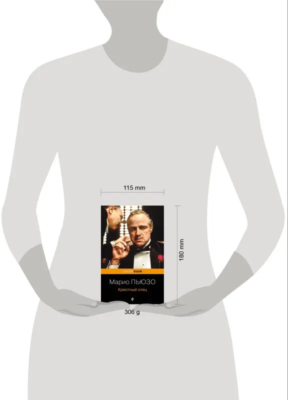 Уценка. Пьюзо Марио: Крестный отец