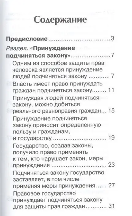 Сергей Маркин: Обществознание. ЕГЭ. Выполнение задания 29. Эссе "Правоведение"