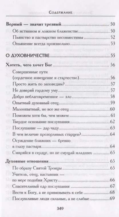 Уценка. Заметки о пастырском служении