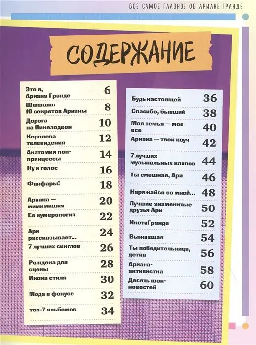 Ариана Гранде. Главная книга фаната. Малькольм Маккензи